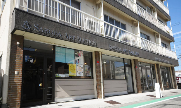 サコダアートオークション 店舗正面